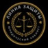 Юридическая Компания "Линия Защиты"