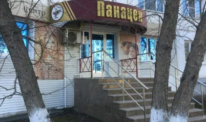 Медицинский центр «Панацея»