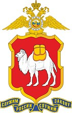 Главное управление МВД по Челябинской области