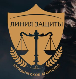 Юридическая Компания "Линия Защиты"