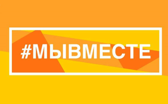 Российский бизнес объединился в поддержку мобилизованных и их семей в рамках акции #МЫВМЕСТЕ