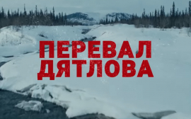 Сценарист из Челябинска рассказал о секретах сериала "Перевал Дятлова"