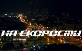 Сценарист из Челябинска Семен Лобанов принял участие в создании фильма "На скорости"